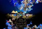 京都「二条城夏季ライトアップ2018」“妖怪たちの七夕”プロジェクションマッピング＆音響演出