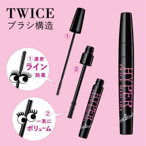 資生堂“ブラシの中にブラシ!?”2本のブラシが使える日本初構造のマスカラでぱっちり目に