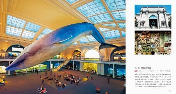 書籍『世界の美しい博物館』世界中から集めた驚きの自然史博物館や科学博物館など