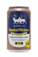 銀河高原ビールの秋季限定「デュンケルヴァイツェン」“ココアのような甘い香り”のビール
