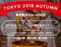 「東京和牛ショー2018」日比谷公園で、約30店舗の最高級和牛メニュー