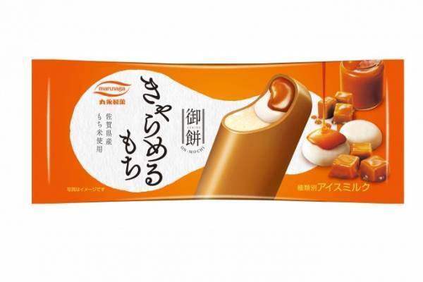 「御餅 きゃらめるもち」やわらかおもち×トロトロキャラメルソースの秋冬限定アイス