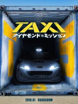映画『TAXi ダイヤモンド・ミッション』時速300kmタクシーが南仏・マルセイユを大爆走