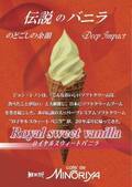 ジョン・レノンが愛した「伝説のバニラ」ソフトクリーム専門店 軽井沢カフェ・ド・ミノリヤが大阪に