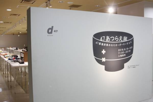 「47あつらえ展」渋谷ヒカリエで、漆器や名刺入れなどの生活道具を自分仕様にカスタマイズ