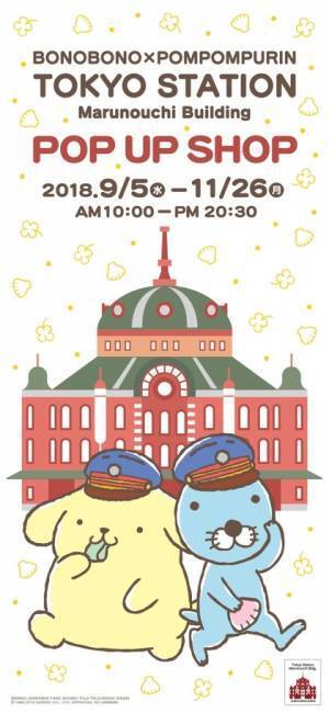 ぼのぼの×サンリオ・ポムポムプリン期間限定ストア、東京駅で - 描き下ろし限定グッズを販売