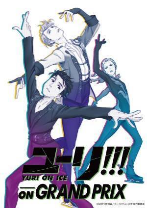 「ユーリ!!! on GRAND PRIX 原画展」松坂屋名古屋に資料200点以上集結、グッズ販売も