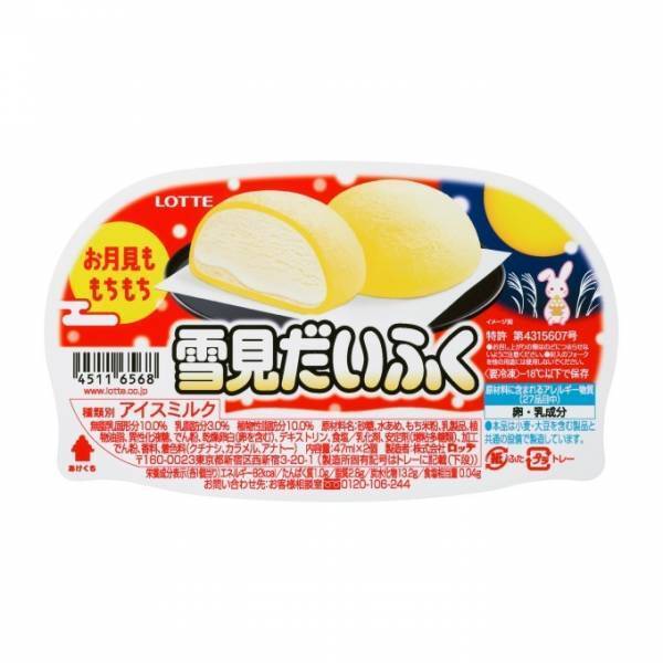 「雪見だいふく(お月見ももちもち)」商品誕生の歴史の“つじつま”を合わせるための新作、全国で発売