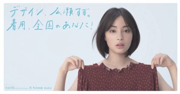 広瀬すずデザインのダルメシアン柄ブラウス＆ワイドパンツ、アースミュージック＆エコロジーから