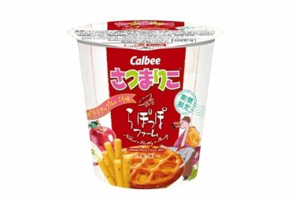 らぽっぽファームの“焼きたてポテトアップルパイ”がカルビー「さつまりこ」に！