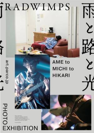 RADWIMPS写真展「雨と路と光」東京・大阪・名古屋で、ライブから日常まで様々な一瞬を展示
