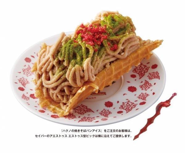 コールドストーン“焼きそばパン”アイス、マロンクリーム×抹茶パウダー×濃厚バニラアイス