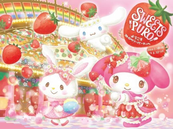 サンリオピューロランド“いちご”がテーマの限定イベント、マイメロディ新作ショーやいちごスイーツなど