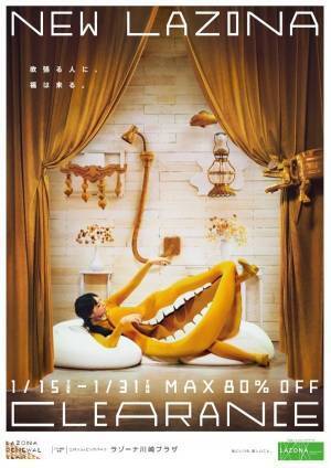 ラゾーナ川崎プラザ 冬のクリアランスセール、最大80％オフ - アパレルやインテリアなど