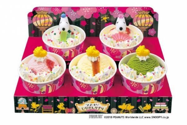 サーティワンのひなまつり、雛人形に扮した‘スヌーピー’＆‘ウッドストック’のアイスボックス