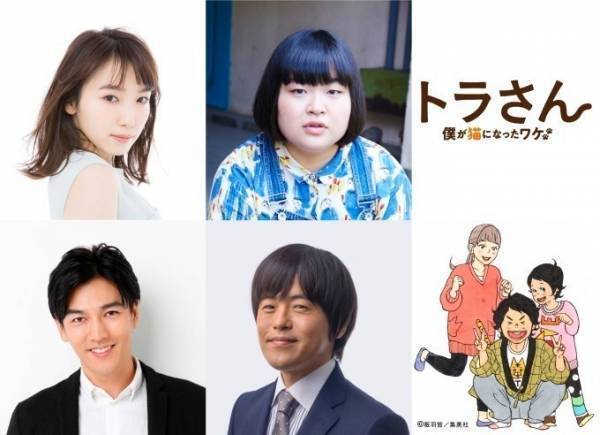 映画『トラさん～僕が猫になったワケ～』板羽皆の漫画を実写化 - キスマイ北山が猫に