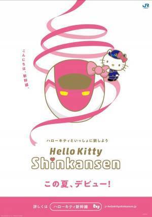 「ハローキティ新幹線」新大阪～博多間を運行、JR西日本の500系新幹線が“ハローキティ尽くし”に