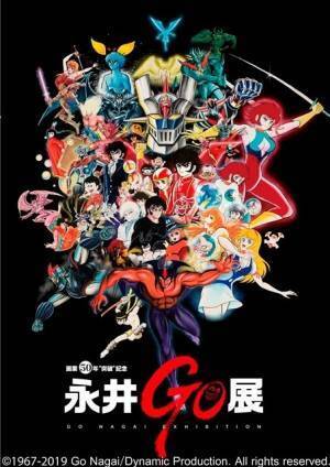 「画業50年“突破”記念 永井GO展」東京・石川で、マジンガーZのイラストや直筆原稿など600点以上