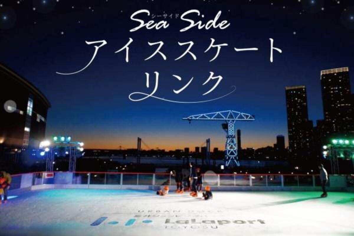 ららぽーと豊洲 海が見える 屋外アイススケートリンク 夜間はロマンチックな雰囲気に 18年11月29日 ウーマンエキサイト 1 2