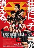 映画『BACK STREET GIRLS －ゴクドルズ－』ヤクザが女性アイドルに変身？人気漫画実写化