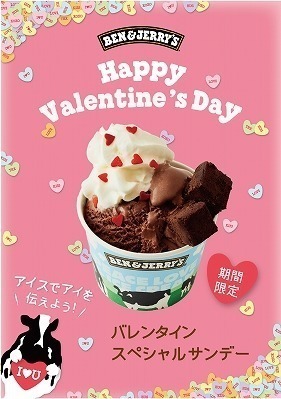 ベン&ジェリーズのバレンタインスペシャルサンデー、ブラウニー＆ハートをトッピング