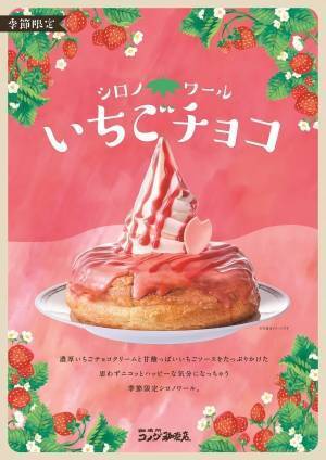 コメダ珈琲店「シロノワール いちごチョコ」ほかほかのデニッシュパンに濃厚いちごチョコクリーム
