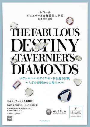 ヴァン クリーフ＆アーペルがサポート、入場無料のジュエリー展東京・外苑前で開催