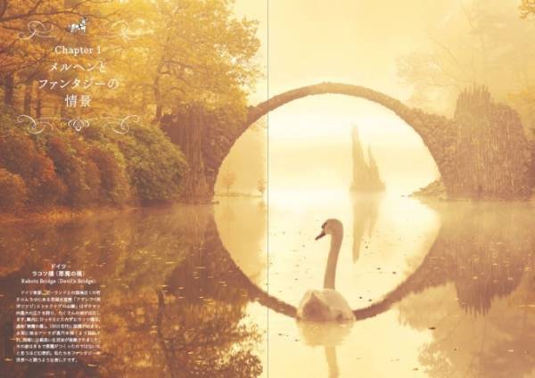 書籍『世界 幻想とファンタジーの情景』“おとぎ話”から飛び出したようなドラマティックな名景を紹介