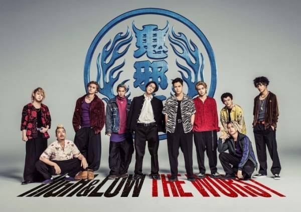 映画『HiGH&LOW THE WORST』“不良漫画の金字塔”「クローズ」「 WORST」とコラボ