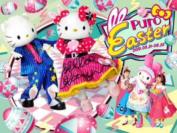 サンリオピューロランド「ピューロイースター」クラシカル&ポップな参加型ショーや限定メニュー