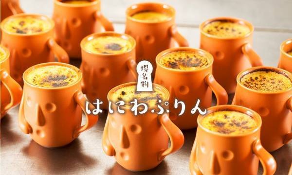 「はにわぷりん」限定ショップがあべのハルカス近鉄本店に、“はにわ型”カップに卵たっぷり焼きプリン