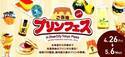 「ご当地プリンフェス 2019」お台場・ダイバーシティ東京 プラザに、全国100種以上のレアプリン