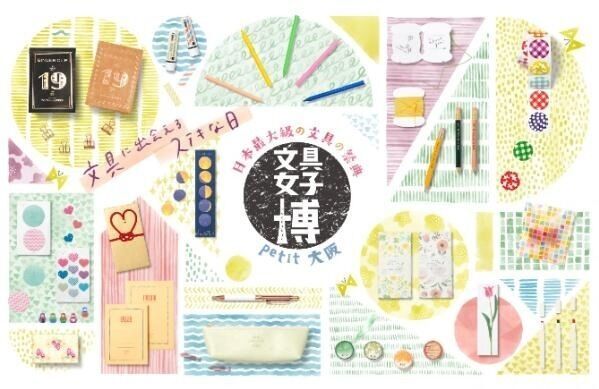 「文具女子博petit大阪」見て・触れて・買える文具の祭典、70以上の出店者が選りすぐりの商品販売