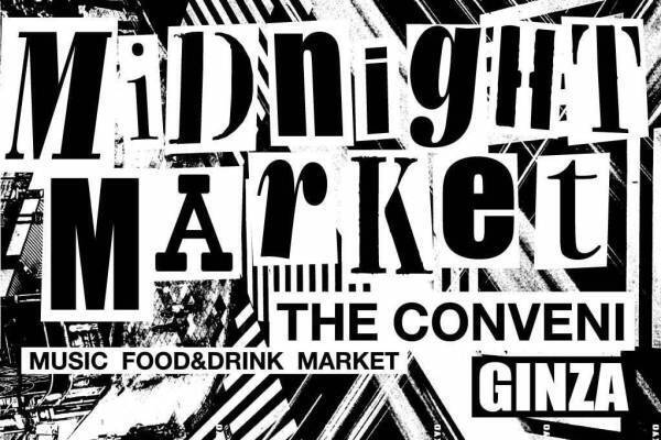 藤原ヒロシのザ コンビニ“真夜中のショッピング”イベント「ミッドナイトマーケット」開催
