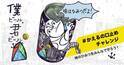 人気クラフトビール新作「僕ビール、君ビール。満天クライマー」味は“ヒミツ”米国生まれの最先端ビア