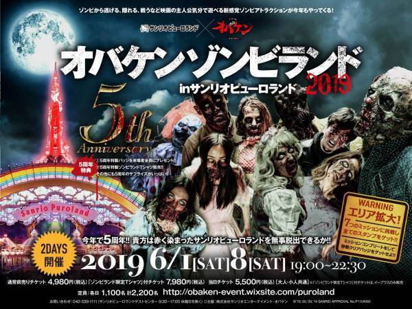 「オバケンゾンビランド in サンリオピューロランド 2019」閉園後に大量のゾンビが襲来