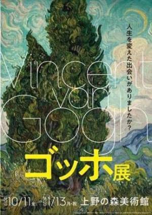 「ゴッホ展」東京&兵庫で開催 - ゴッホ独自の作風に導いたハーグ派&印象派との出会い