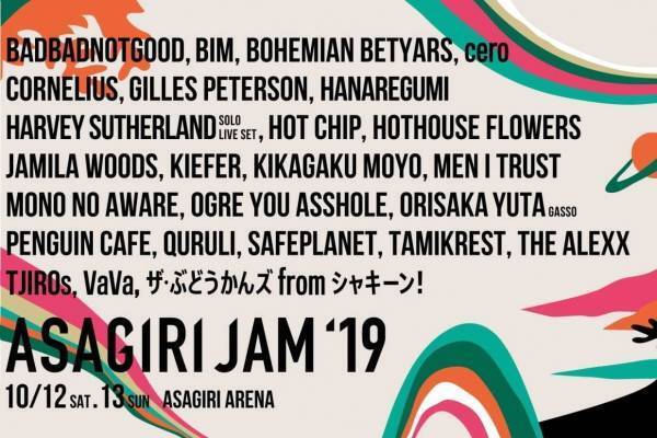 【開催中止】キャンプ・イン・フェス「朝霧JAM」が静岡・富士山麓にて、くるり・コーネリアスなど