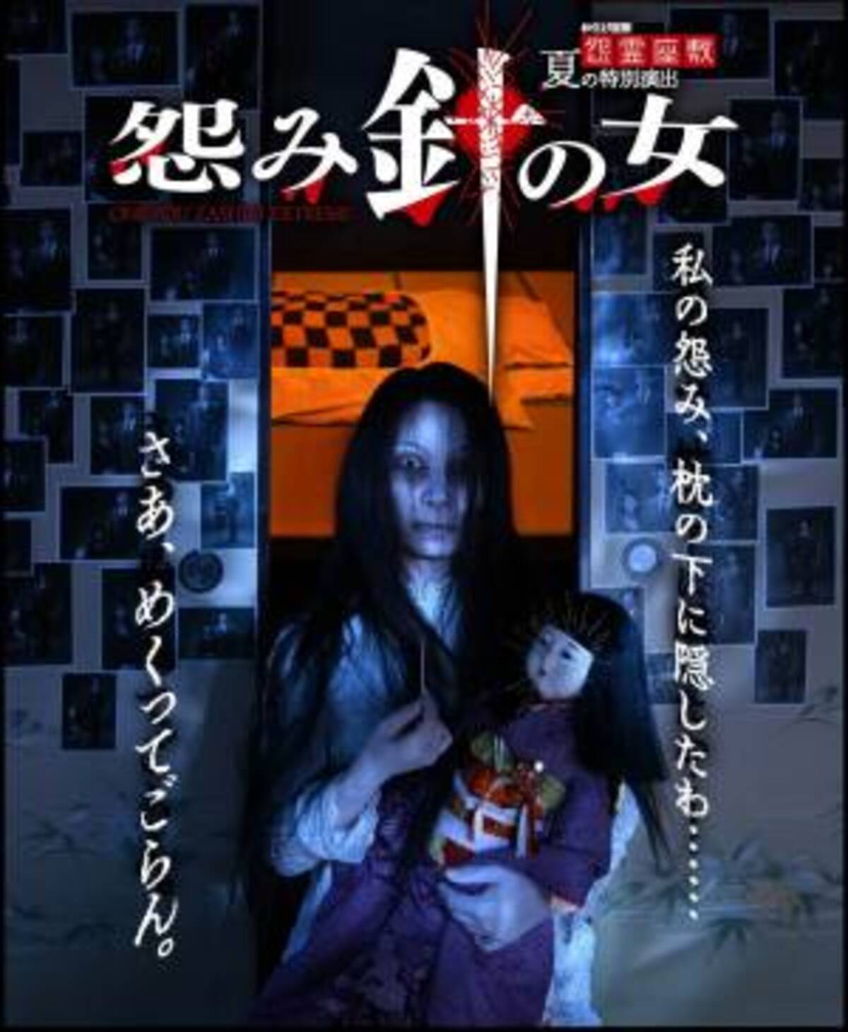 東京ドームシティのお化け屋敷 怨霊屋敷 夏の特別演出 夜は恐怖度倍増に 19年4月26日 ウーマンエキサイト 1 3