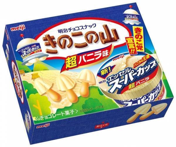 きのこの山×スーパーカップ、超バニラ味チョコレートを使用した“白いきのこの山”