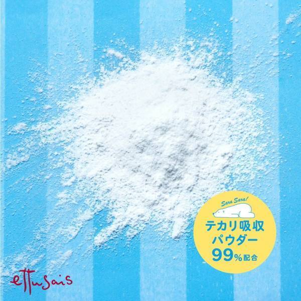 エテュセ「オイルブロックパウダー」つけた瞬間から“サラサラ肌”に