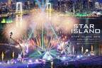 未来型花火「スターアイランド 2019」豊洲で開催、伝統×テクノロジーの花火エンターテイメント