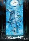 映画『海獣の子供』×名古屋港水族館、久石譲の音楽で約3万5千匹のマイワシが泳ぐ幻想的な演出
