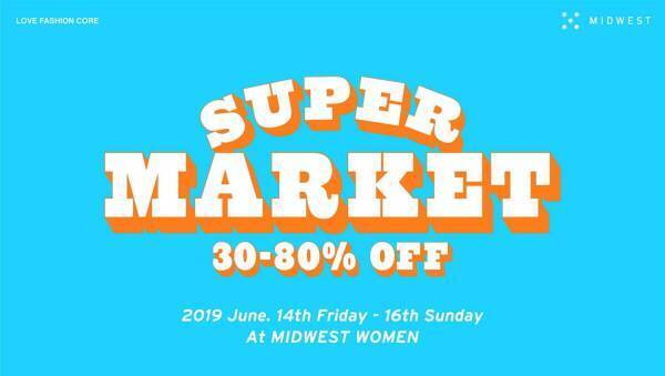 ミッドウエスト「SUPER MARKET」渋谷でセール、人気ブランドサンプルや春夏物が最大80%オフ