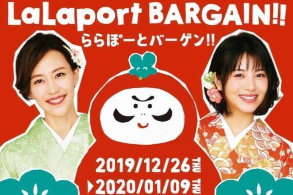 最大85％オフ「ららぽーとバーゲン」TOKYO-BAY・豊洲・柏の葉・横浜・新三郷など首都圏9店舗で