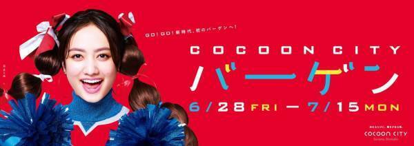 埼玉・コクーンシティの夏セール、最大80パーセントオフ - 県内初チーズティー専門店オープンも