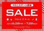 マロニエゲート銀座「マロニエ ザ セール」ユナイテッドアローズなど参加、最大50％オフ