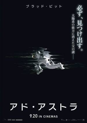 映画『アド・アストラ』ブラッド・ピット主演＆製作、行方不明となった父の謎を追うスペース・アクション