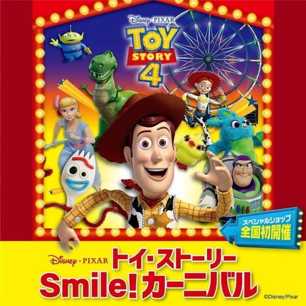 「トイ・ストーリー Smile！カーニバル」西武池袋本店で初開催、会場限定グッズなど800点以上