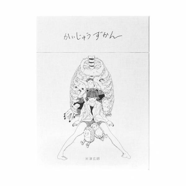 米津玄師の書籍『かいじゅうずかん』復刻版＆新装版の2形式で再発売 - 復刻版は最初で最後の限定出版